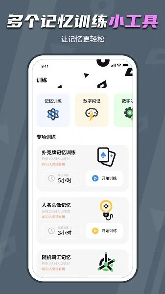 背个X记忆助手 v1.0.2 安卓版 1