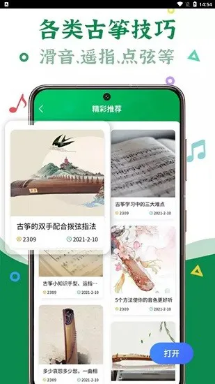 古筝陪练app v1.0.0 安卓版 1