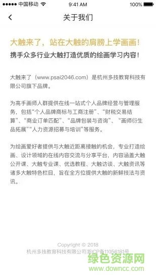 大触来了官方 v2.0.4 安卓版 1