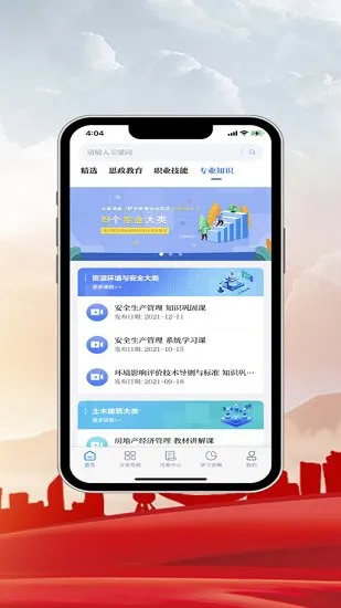 中科职业教育最新版 v1.0 安卓版 1