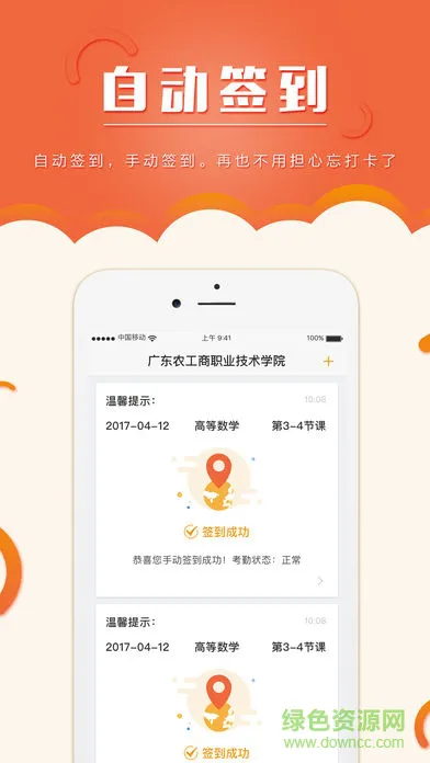 校园易 v1.9.0 安卓版 3