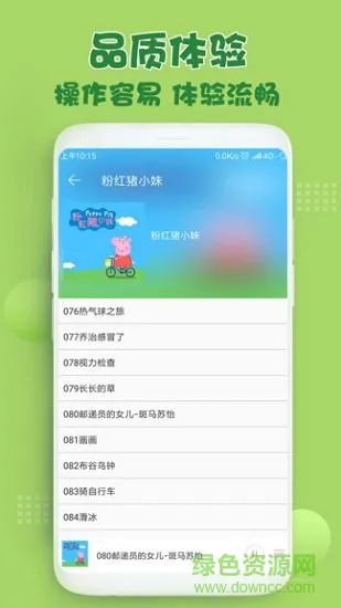 小猪佩奇儿童故事文本 v1.0.0 安卓版 0