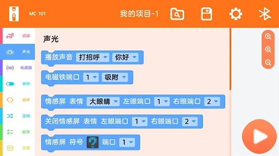 鲸鱼积木编程app v2.2.7  官方安卓版 3