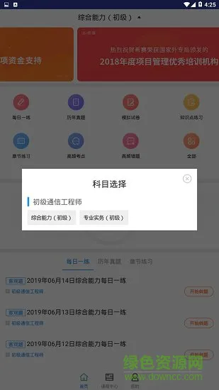 初级通信工程师题库app下载