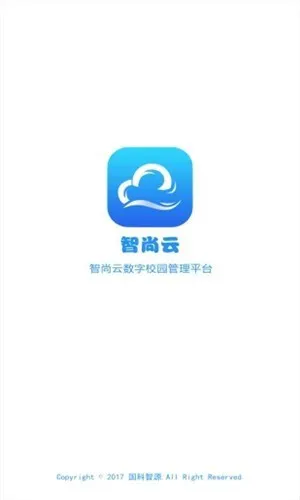 智尚云 v3.0.1 安卓版 1