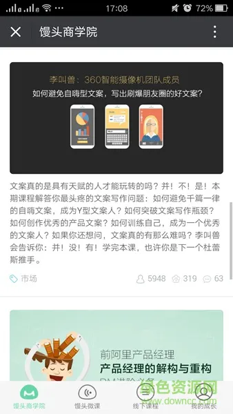 馒头商学院课程 v2.9.9 安卓版 2