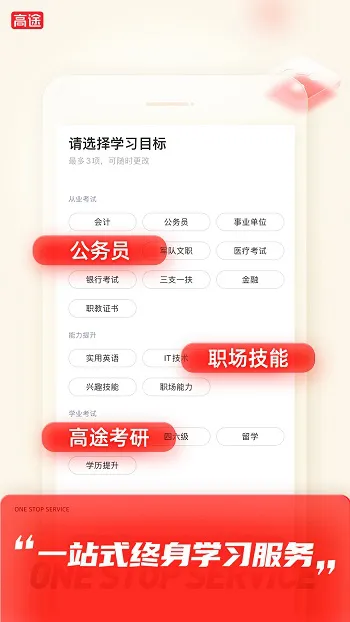 高途课堂app最新版 v4.73.1 免费安卓版 0