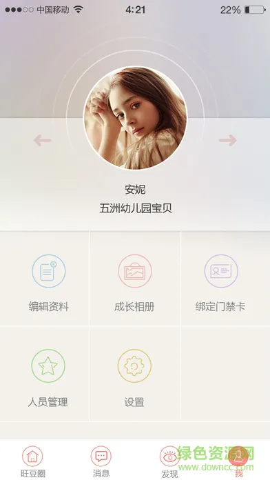 新旺豆教师版 v1.3 安卓版 4
