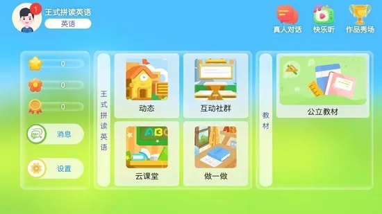 王式拼读英语 v4.3.20.157001 安卓版 1