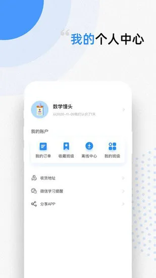 预见课堂官方app v1.0.0 安卓版 1