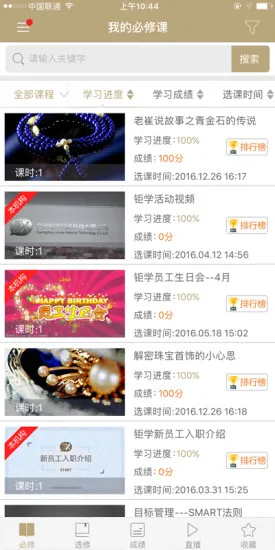 周六福V课堂app v4.1.2 安卓版 1