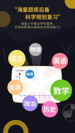 fun学智能错题本 v1.2.6 安卓版 3