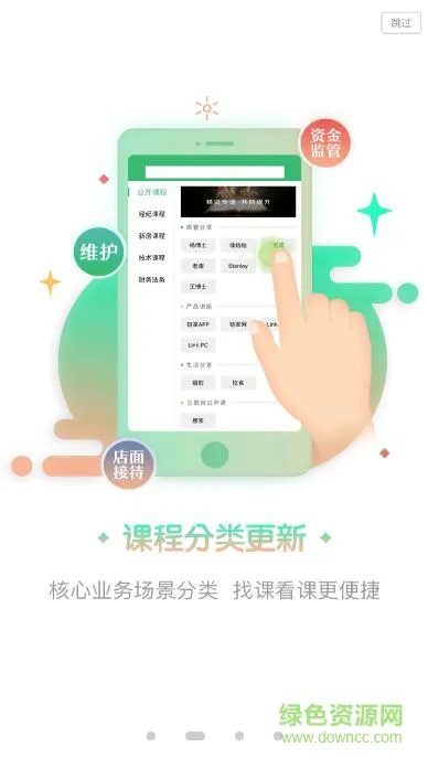 链家微校 v4.2.8 安卓最新版 1