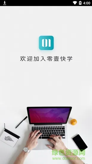 零壹快学(编程学习) v1.0.1 安卓版 0