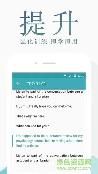 托福考满分 v4.10.14 安卓版 1