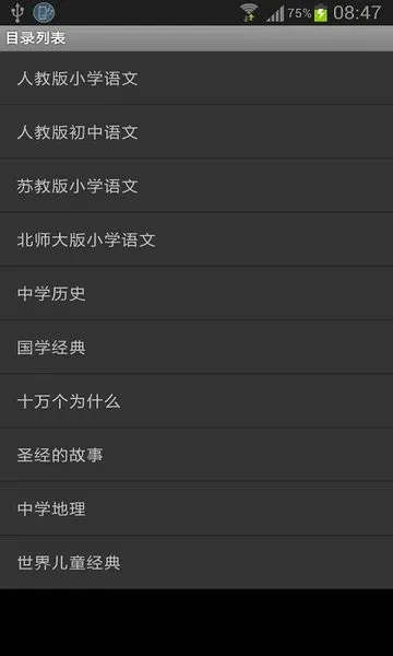 语文朗诵手机版 v1.3 安卓版 3