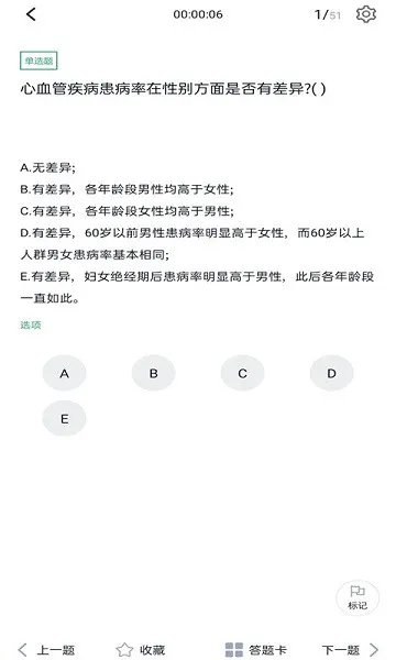 内科主治医师考试题库app v3.7.0 安卓版 0