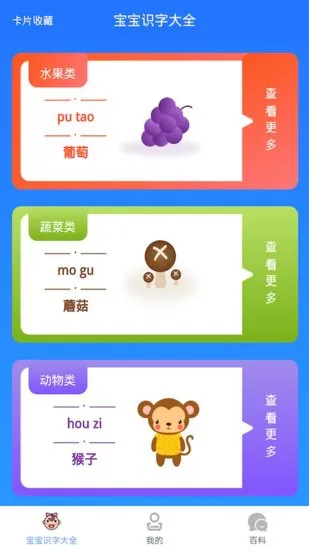 文生宝宝识字app 文生宝宝识字软件