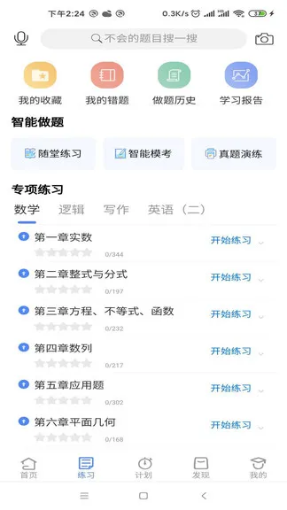近课考研最新版 v3.1.25 安卓版 3