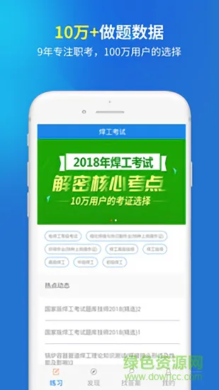 上学吧焊工考试 v3.5.1 安卓版 0