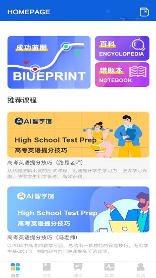 AI智学系统高考版最新版 v1.0.0 安卓版 3