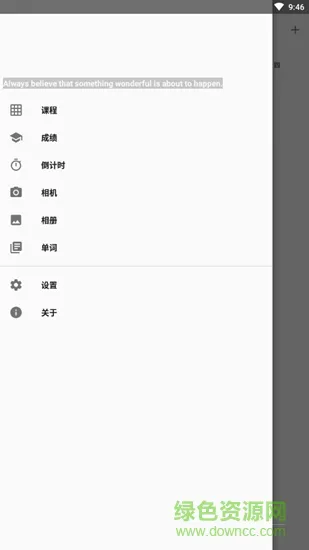 simple课程表官方版 v3.241 安卓版 1