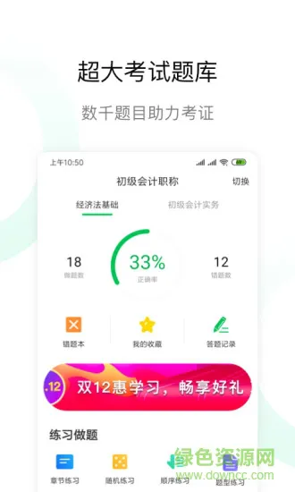 柠檬会计学院 柠檬会计学院app