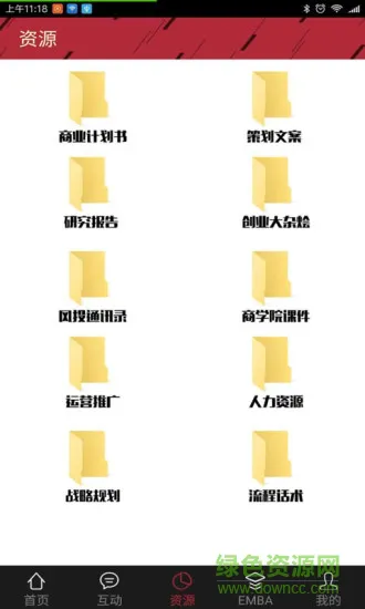 创业商学院手机版 v1.1.4 安卓版 1