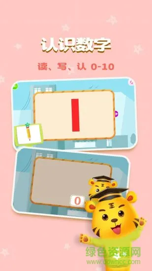 儿童学数字加减法 v2.5 安卓版 3