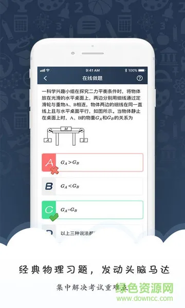 马达物理初中版 v1.0.1 安卓版 2