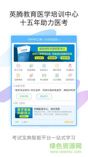 护理高级职称考试宝典 v46.0 安卓版 3