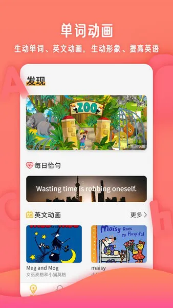 儿童英语单词早教 v1.2 安卓版 0
