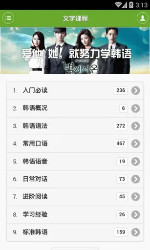 韩语学习快速入门 v4.2.3 安卓版 0
