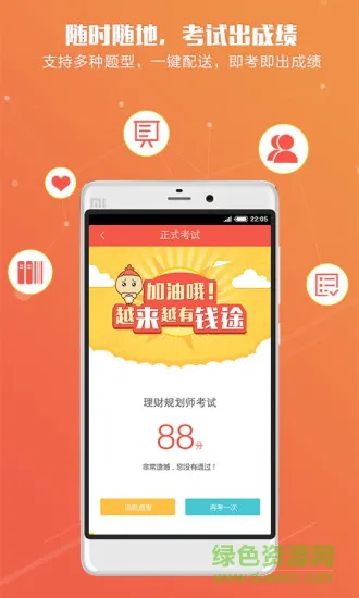 平安合格e空中课堂 v1.0 安卓版 0