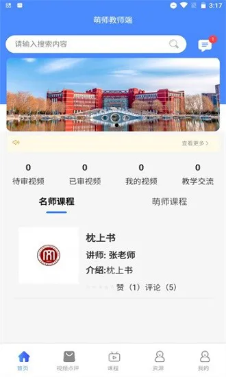 萌师教师端 v1.0.1 安卓版 1