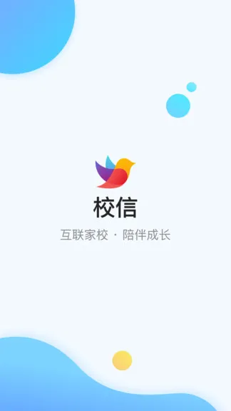 校信极速版 v3.16.0 安卓版 0