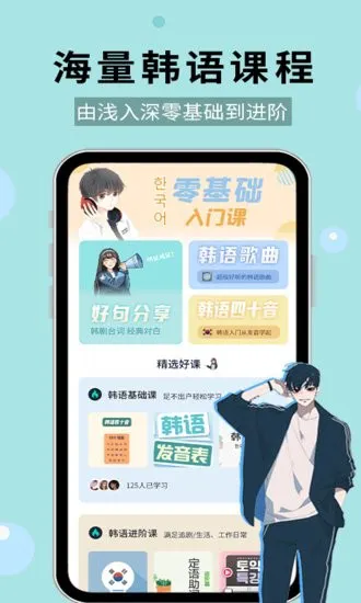 喵喵韩语学习软件 v1.0.0 安卓版 2