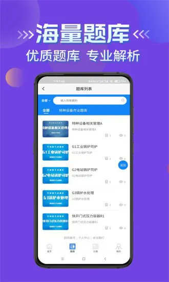 特种设备作业考试学知题手机版 v1.0 安卓版 1