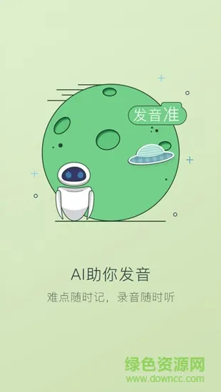 格蕾斯英语app