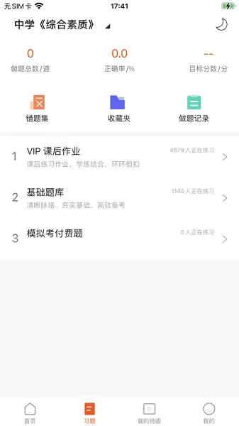 聚力成师 v1.0.9 安卓版 3