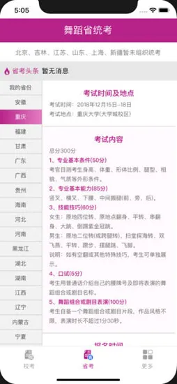 舞蹈大学库 v1.2.6 安卓版 1