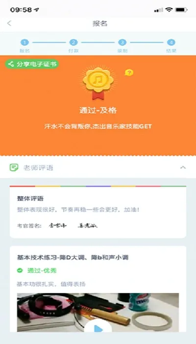 乐考级下载 乐考级app下载