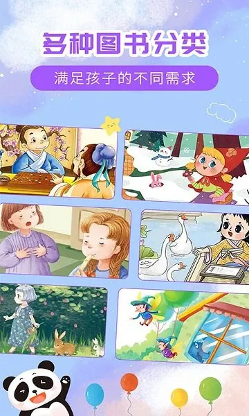 儿童益智故事app v3.1.14 安卓版 0