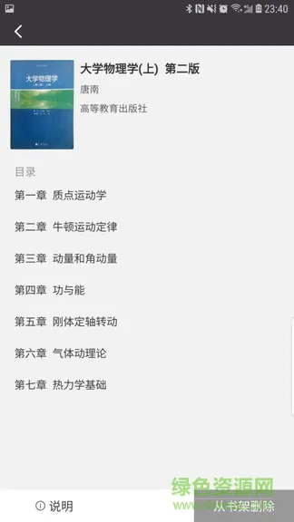 学舍 v1.27 安卓版 0