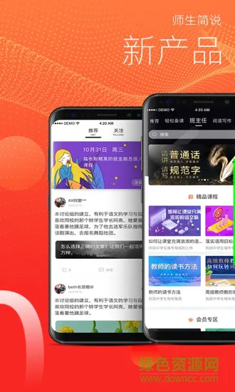 师生简说 v1.0 安卓版 3