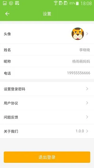 童乐蒙app v2.0.3 安卓版 2