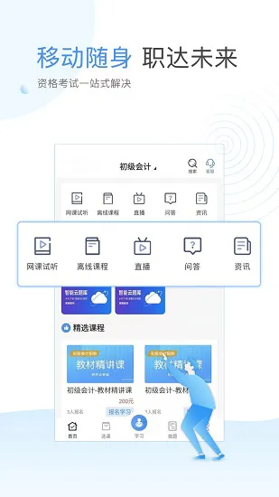 云校学堂 v3.0.0 安卓版 1