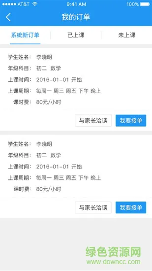 590我教你家教教师版 v2.0.6 安卓版 1