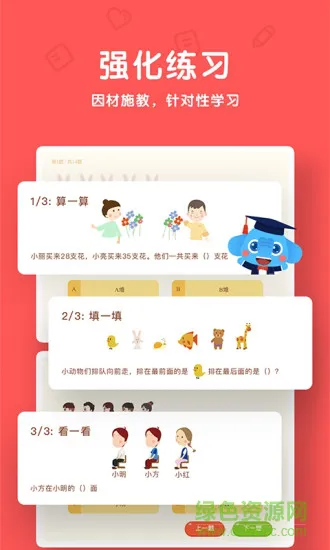 作业盒子小象辅导 v1.2.2 安卓版 1