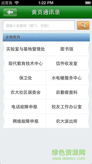 新疆农大app